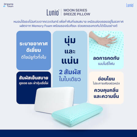 หมอนเมมโมรี่โฟม [แพคคู่] LUNIO MOON SERIES BREEZE PILLOW_6